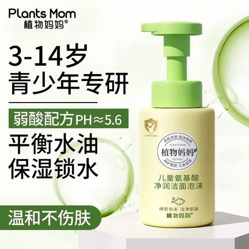 植物妈妈氨基酸净润洁面30ml