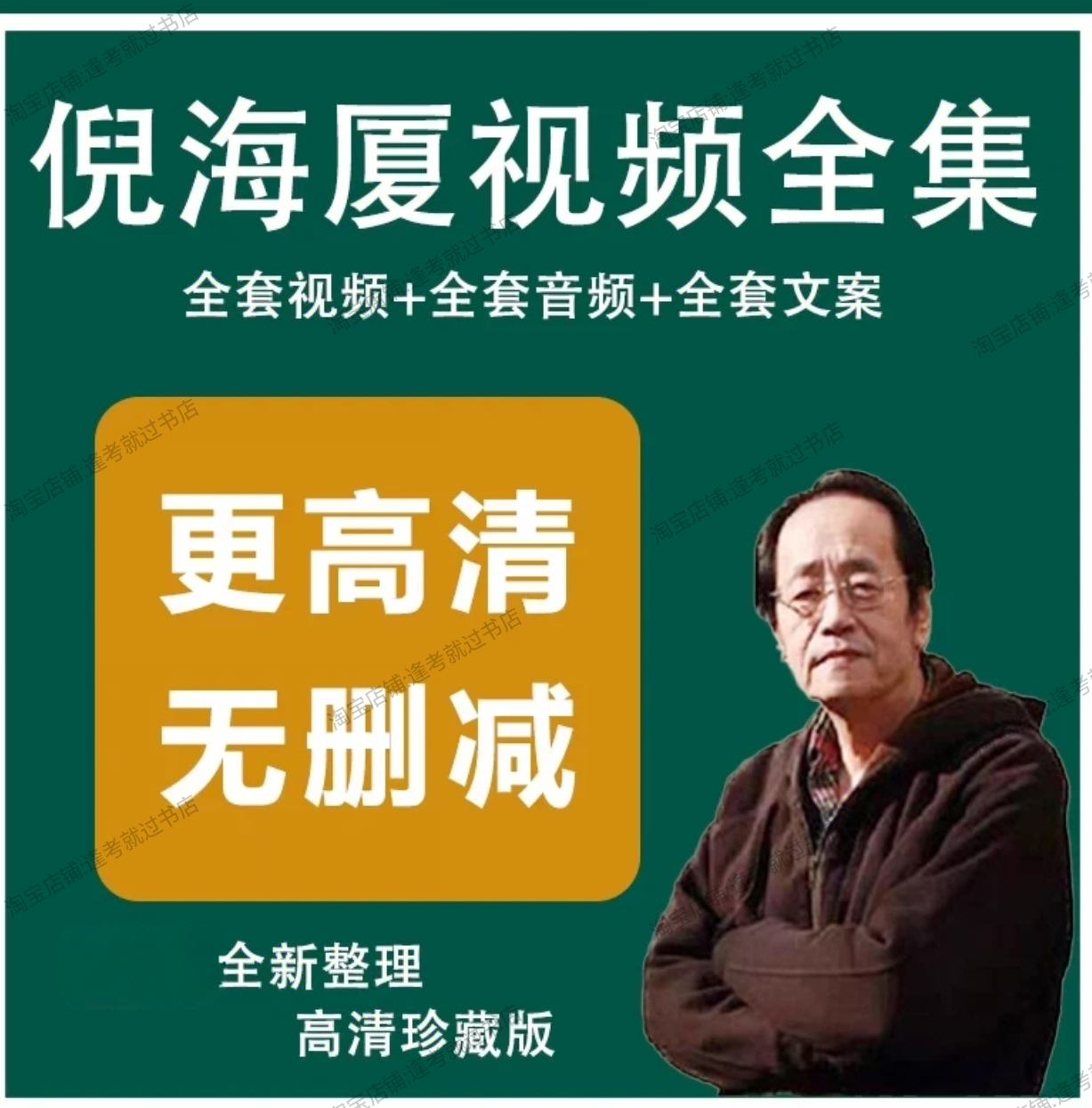 倪海厦全套资料合集倪师自学中医课程电子课件