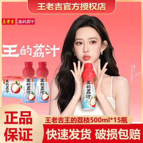 王老吉海盐荔枝500ml*15瓶