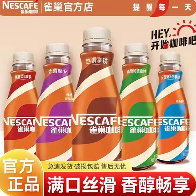 雀巢咖啡268ml*15瓶多种口味可选
