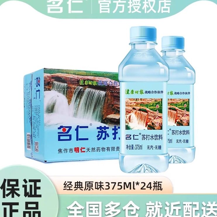 名仁苏打水375ml12瓶24瓶整箱原味无糖无气弱碱性饮料清新6个柠檬