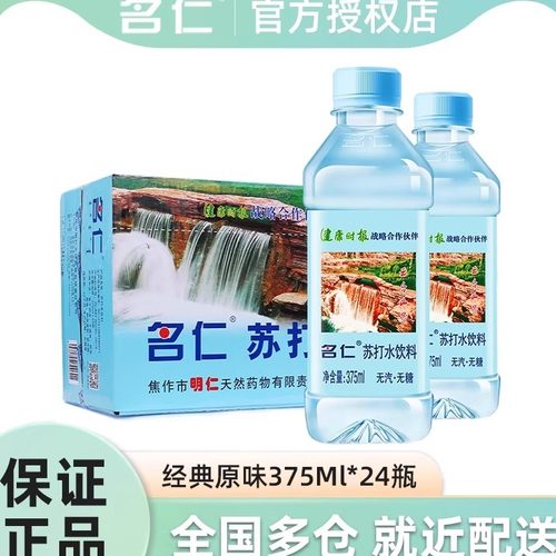 名仁苏打水375ml无糖弱碱性饮料