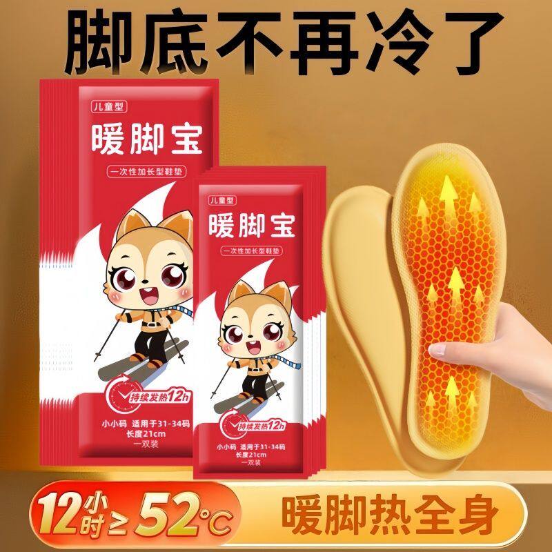 冬季儿童发热鞋垫暖脚宝