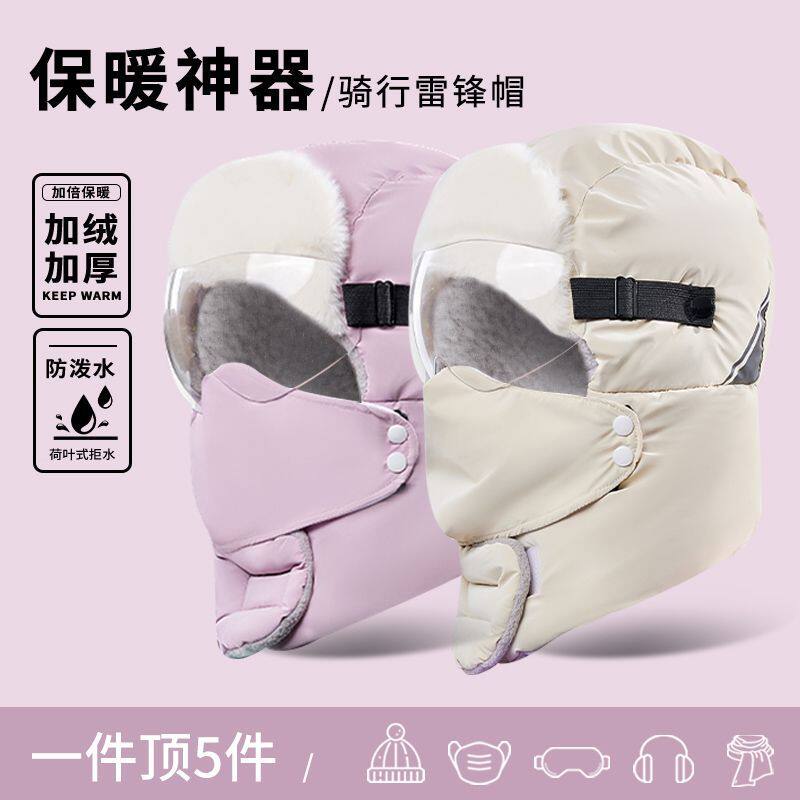 帽子女冬季防风面罩加绒