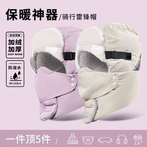帽子女冬季防风面罩加绒