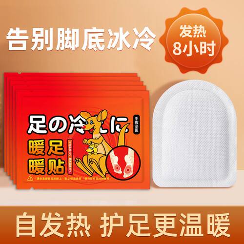 学生防寒保暖宝宝贴新款