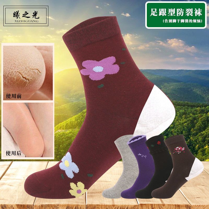 防裂袜女中筒脚后跟干足