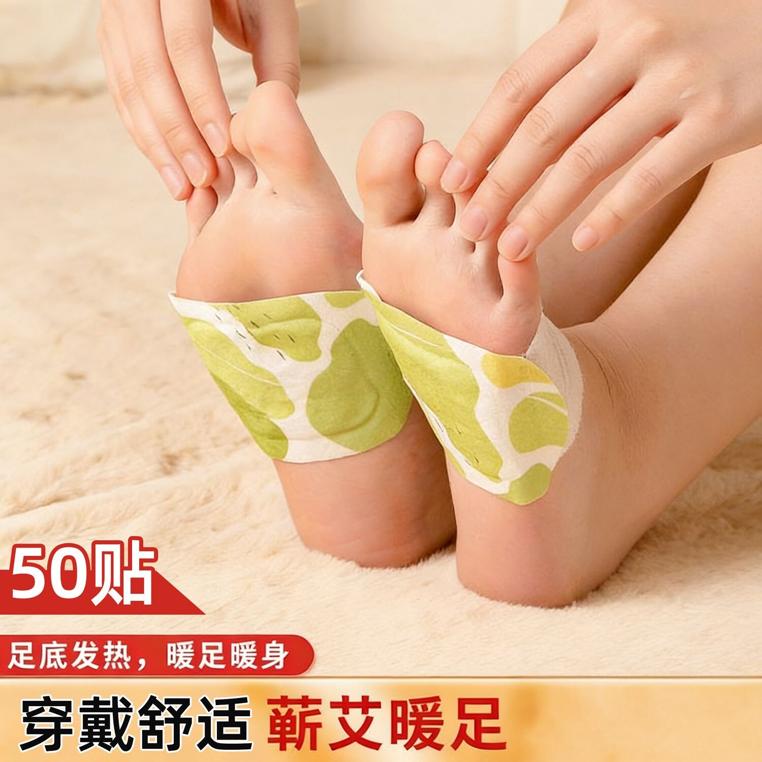 艾草暖足贴增强暖脚保暖