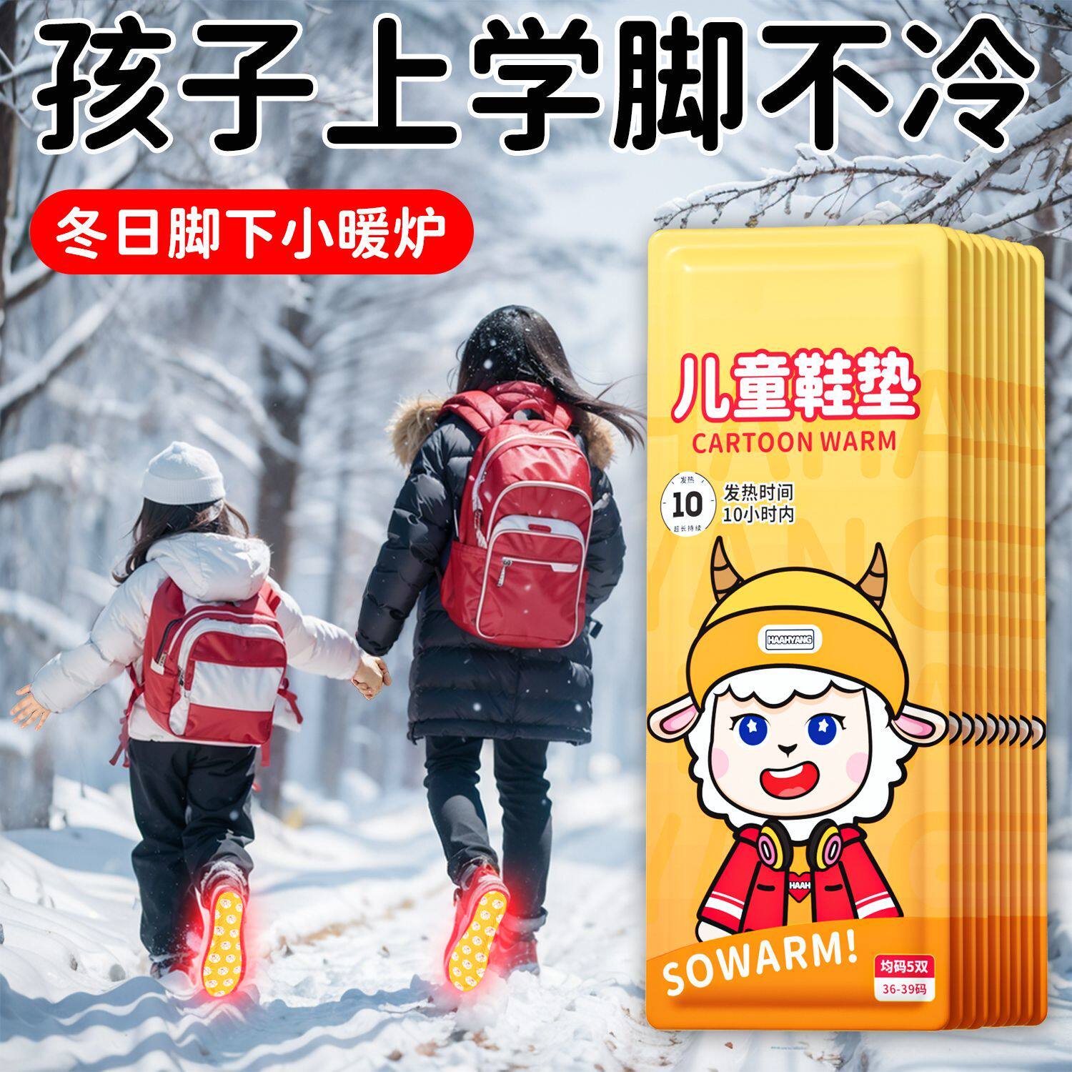 儿童自发热鞋垫暖脚宝冬