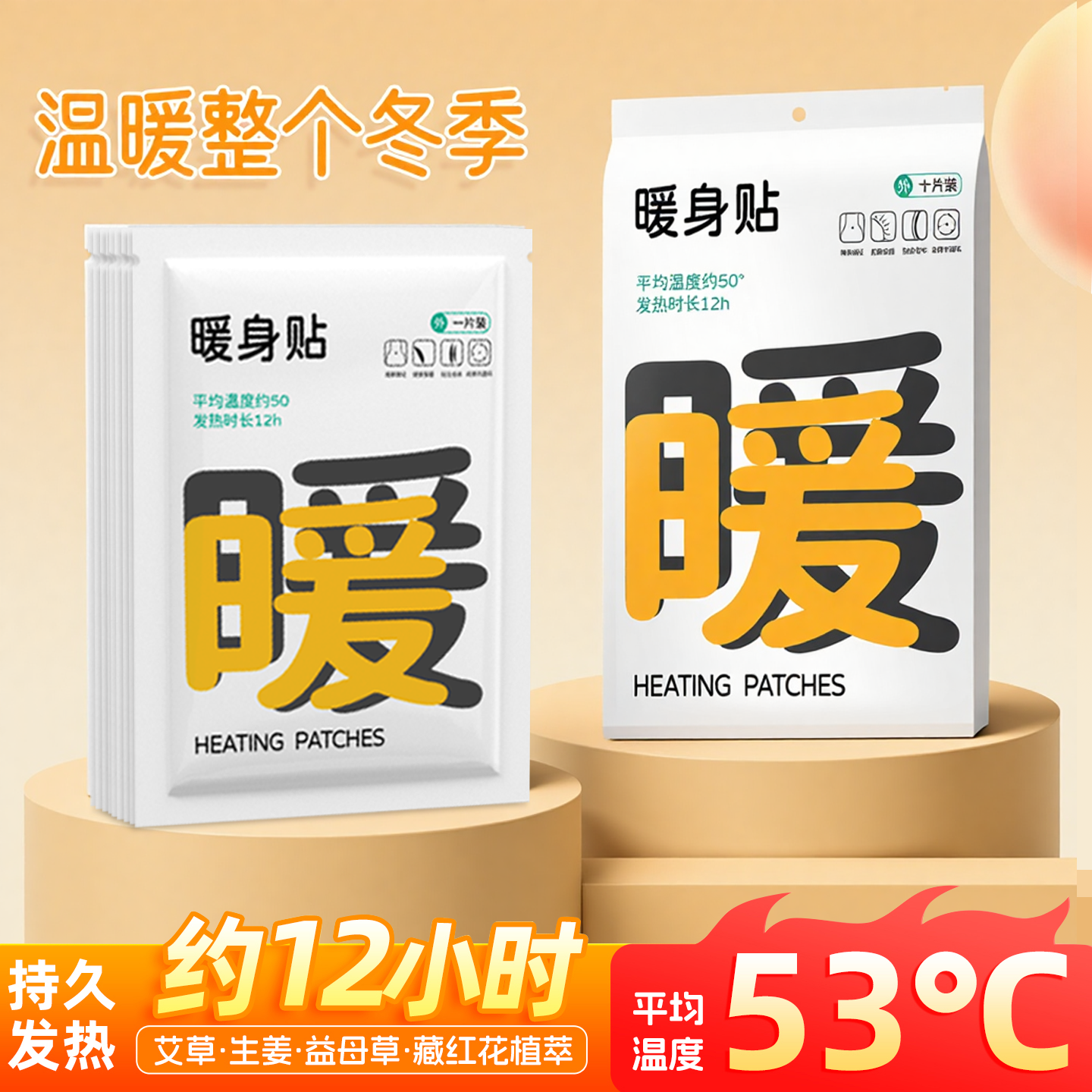 暖宝宝贴女生用12小时自发热暧身宫寒益母草热敷宫暖艾草暖贴