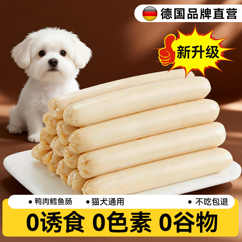 狗狗鸭肉鳕鱼火腿肠宠物猫狗专用美营养毛高肉钙零食日常训练奖励,宠物/宠物食品及用品,猫风干零食/肉干/鱼干,淘宝优惠券,粉丝福利购,淘宝优惠卷