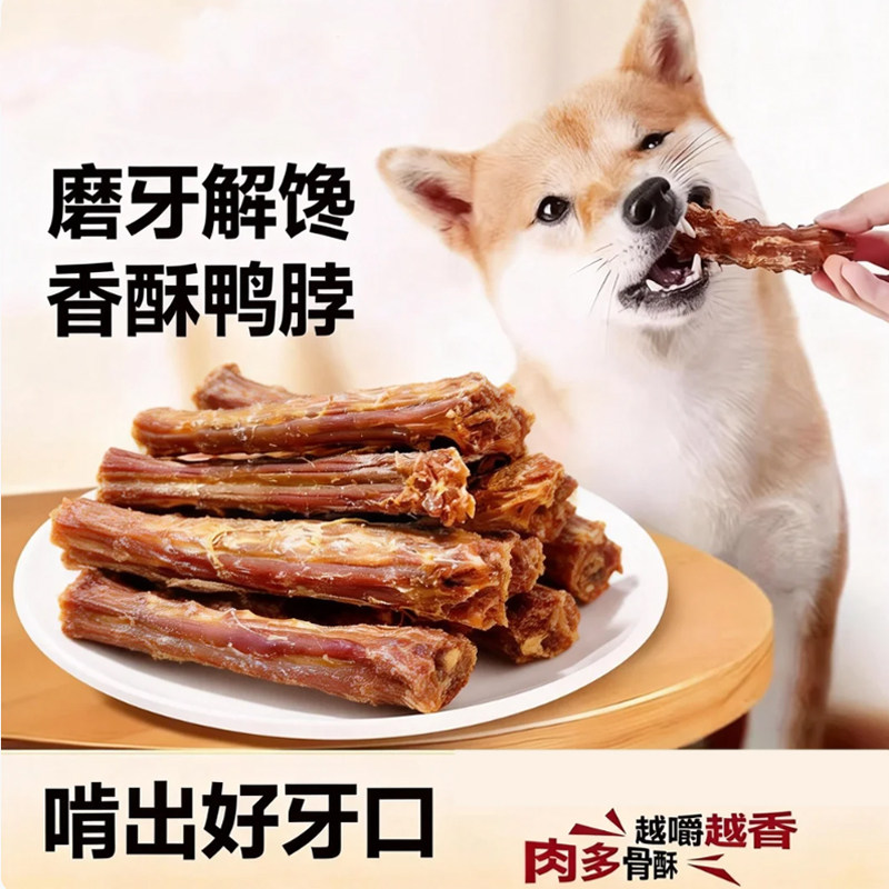 狗狗零食风干鸭脖磨牙棒洁齿棒中小型犬泰迪宠物耐咬大骨头鸭肉干,宠物/宠物食品及用品,狗磨牙棒/洁齿骨/咬胶,淘宝优惠券,粉丝福利购,淘宝优惠卷