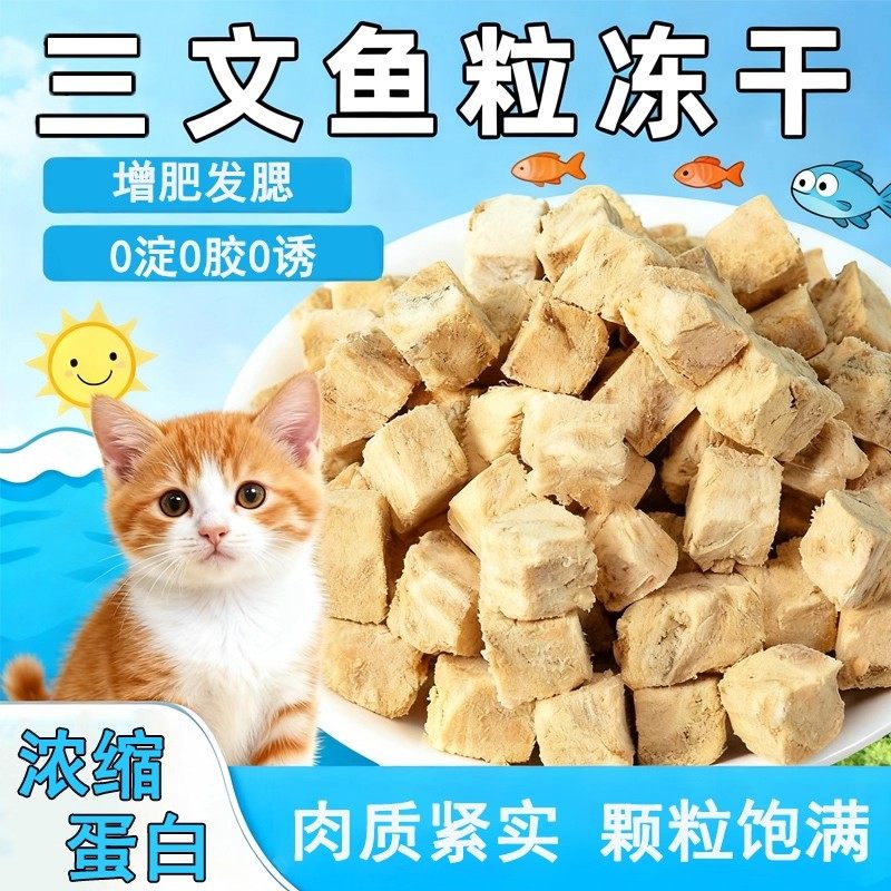 冻干三文鱼粒猫咪零食增肥发腮