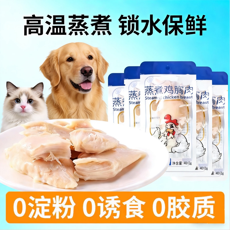 蒸煮鸡胸肉猫咪零食湿粮包