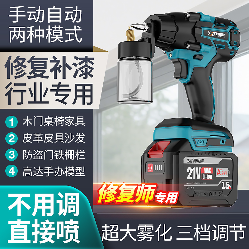 【超长续航】3档高雾化自动喷涂