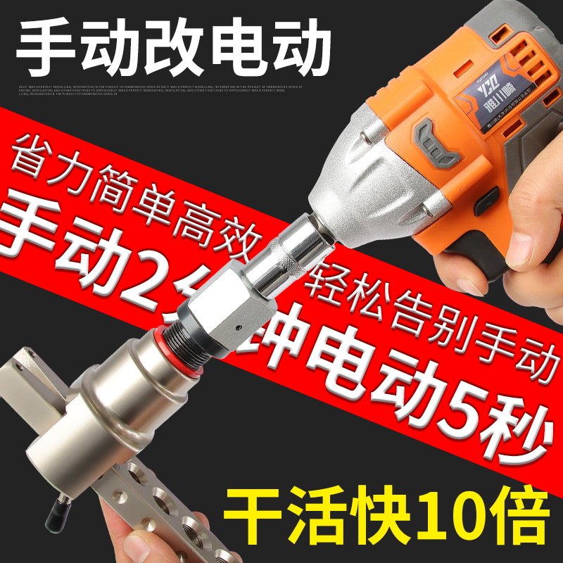 电动扩口器转换头通用飞越大圣偏心扩口器空调铜管扩管器新式配件高性价比高么？