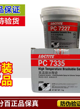 乐泰pc7335高温刷涂陶瓷7227耐磨7228防护42088胶42069颗粒42372