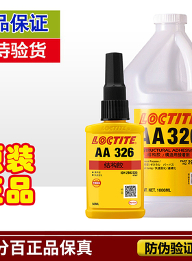 乐泰aa326胶水汉高结构sf7649粘陶瓷电机磁铁磁钢磁瓦金属厌氧1L