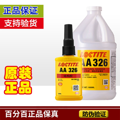 乐泰326陶瓷电机磁铁磁钢胶