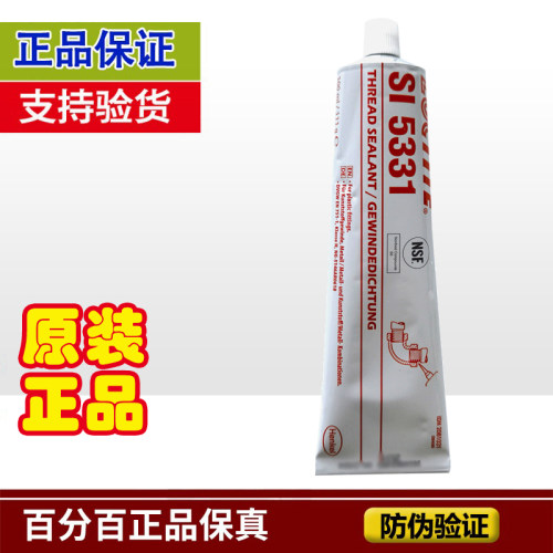 进口汉高乐泰si5331管螺纹密封胶