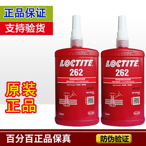 乐泰262胶水汉高螺丝螺栓