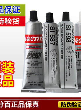 乐泰si587平面密封剂596胶水595法兰598汉高垫片5699灰传感器85g