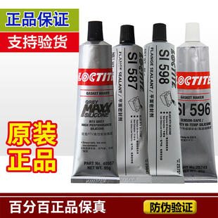 乐泰si587平面密封剂596胶水595法兰598汉高垫片5699灰传感器85g