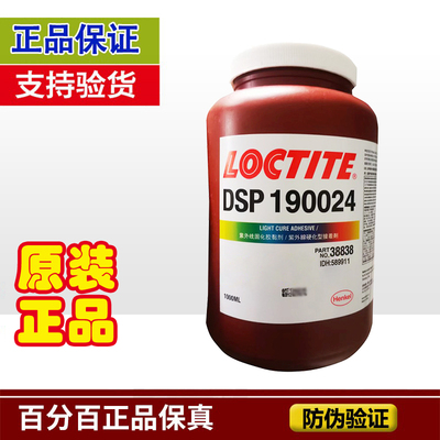 乐泰dsp190024胶水Loctite紫外线光固化电子元件UV胶无影无痕胶1L