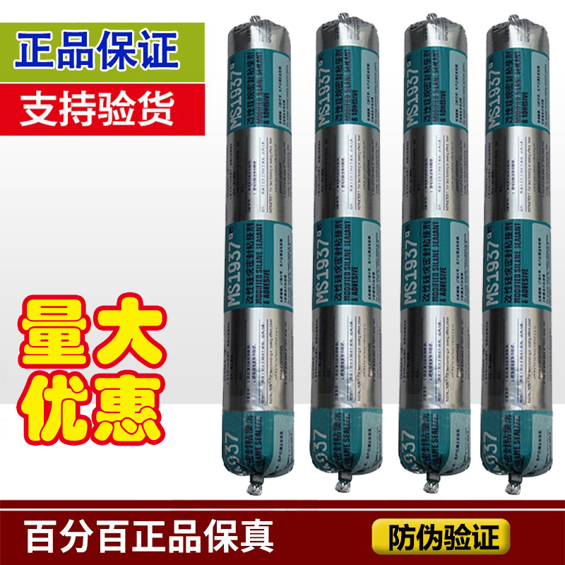 ms1937改性硅烷密封胶