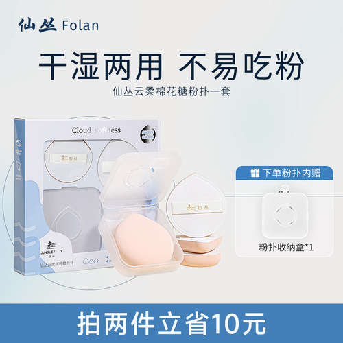 仙丛Folan棉花糖粉扑干湿两用
