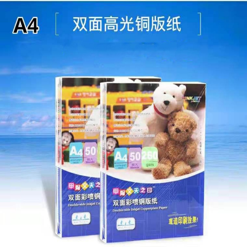 A4双面高光喷墨铜版纸双面相纸