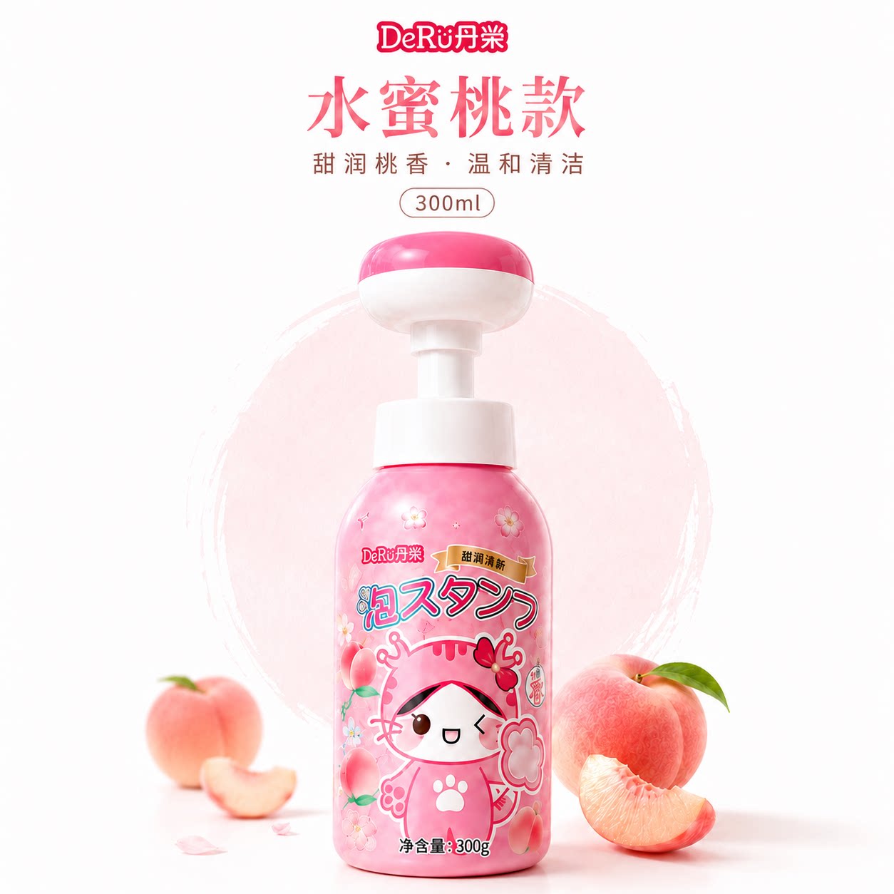 【一件包邮】DeRU丹之荣猫爪泡泡洗手液宝宝专用洗手液300ml