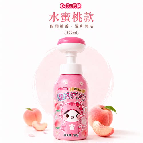 【一件包邮】DeRU丹之荣猫爪泡泡洗手液宝宝专用洗手液300ml