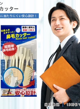 NIKKEN日本便携式鼻毛刮刀10个装