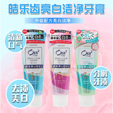 日本原装进口皓乐齿Ora2牙膏美白去污垢牙膏清新口腔清洁牙龈护理