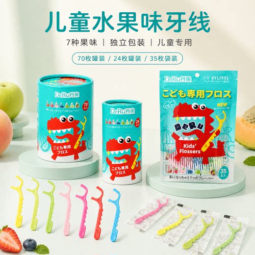 日本丹之荣DERU儿童牙线超细宝宝专用水果味牙线