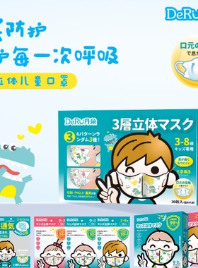 日本丹之荣DERU宝宝儿童口罩呼吸研究可爱卡通外出防护10枚