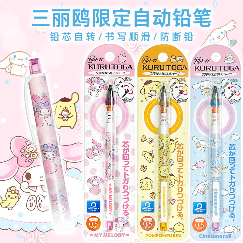 保税 Sanrio三丽鸥kuru toga招财猫 美乐蒂 库咯米玉桂狗圆珠笔