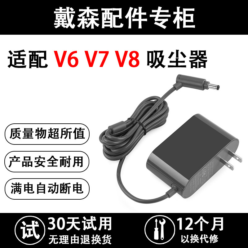 全新适配戴森DYSON V6 V7 V8充电器线吸尘器电池电源适配器插头