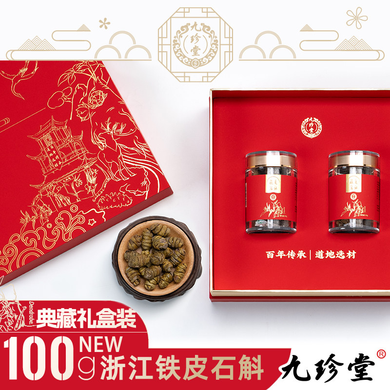 九珍堂铁皮石斛礼盒枫斗过年送礼石斛/枫斗