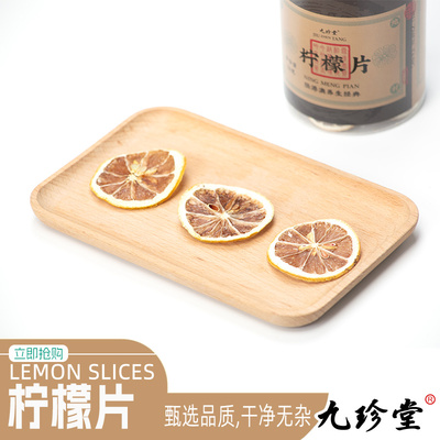 九珍堂干柠檬片泡水喝搭冻干金桔蜂蜜孕妇泡水喝旗舰店正品