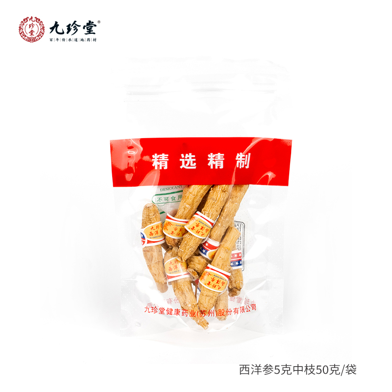 九珍堂加拿大进口西洋参中枝官方旗舰店正品人参泡酒西洋参片泡水