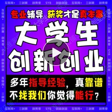 大学生创新创业项目计划书三创赛互联网+大赛挑战杯ppt策划辅导mc