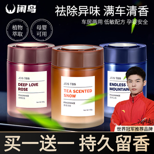 闲鸟车载香薰2025新款 汽车香水香氛香膏片持久留香净化空气去异味