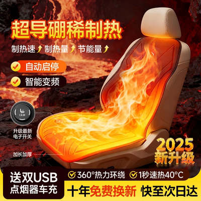 2026款】超导石墨烯加热座垫