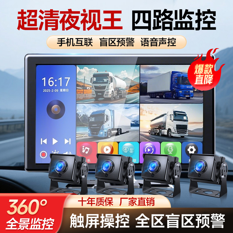 貨車行車記錄儀四路監(jiān)控高清攝像頭24v夜視王貨車倒車影像一體