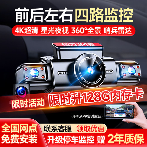 行车记录仪360度全景哨兵模式4K超清镜头24小时停车监控前后双摄