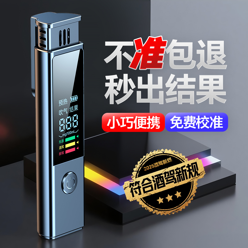 酒精測(cè)試儀檢測(cè)儀測(cè)酒儀酒精測(cè)試儀吹氣式酒駕交通專用通用