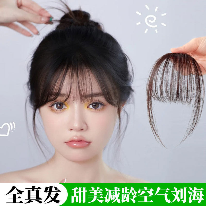 假刘海空气刘海假发女全真发自然前额法式齐平薄头发隐形无痕贴片