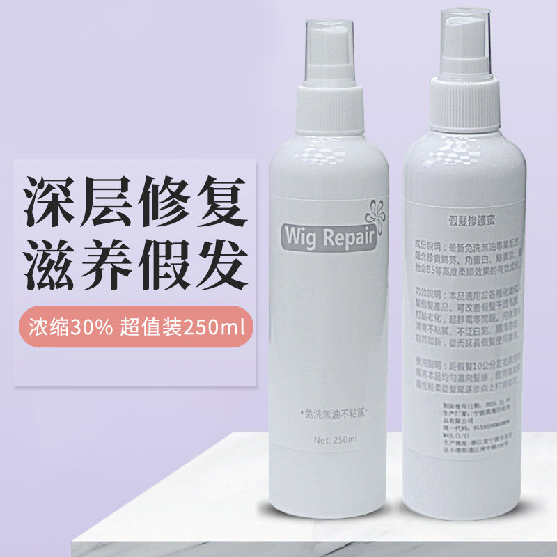 假发护理液250ml 营养液喷雾洗假毛发专用洗发水头套保养液柔顺剂